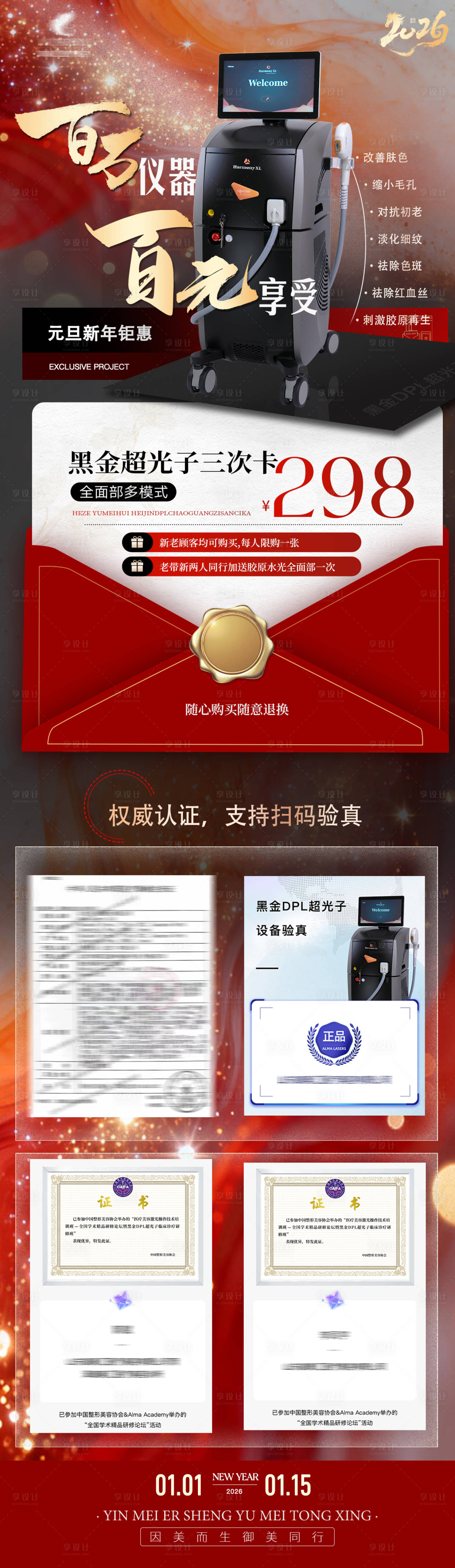 源文件下载【享设计】搜索编号：34370034746592391【元旦新年活动黑金超光子海报】