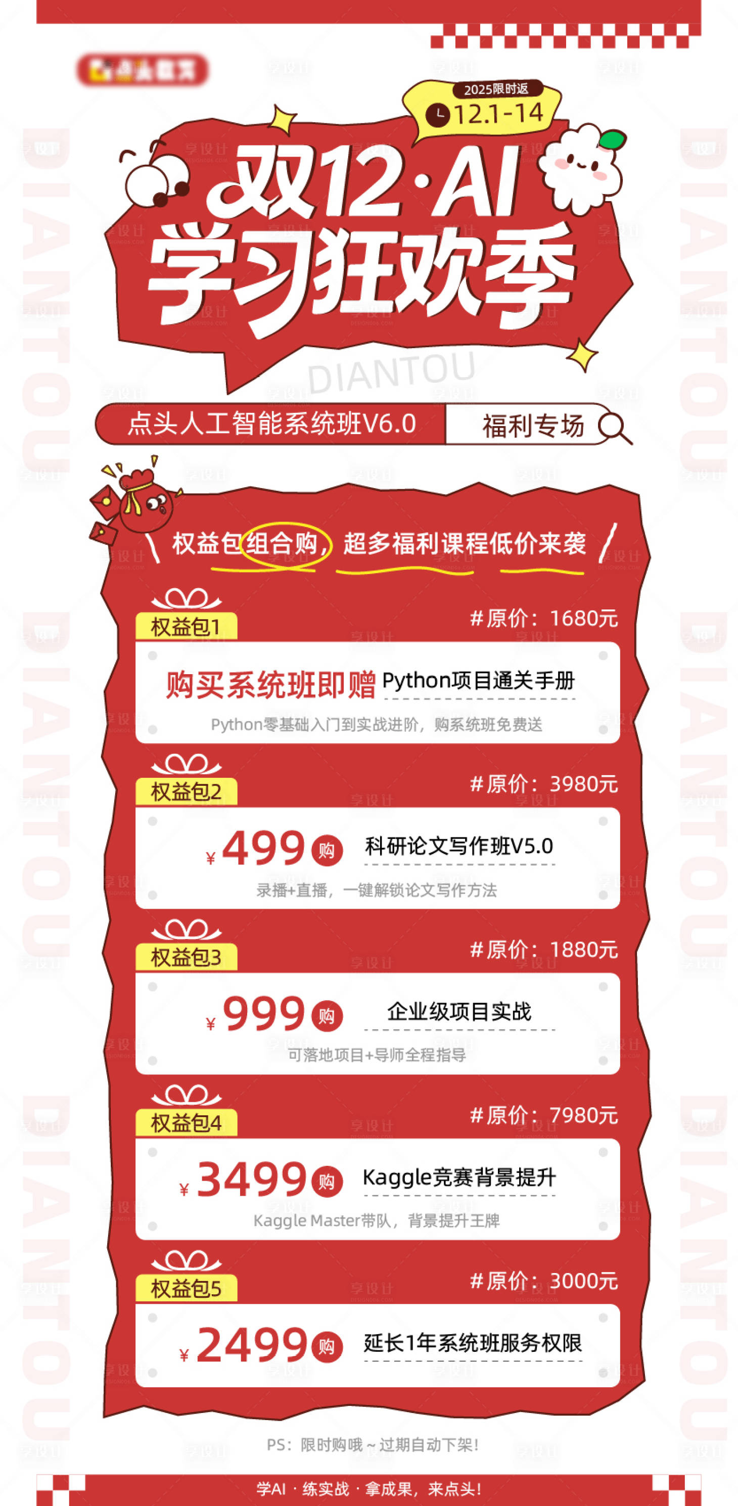 源文件下载【享设计】搜索编号：41380034299713326【双十二AI学习狂欢季海报】