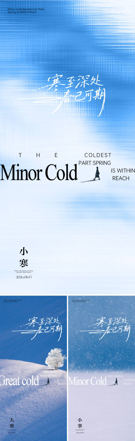 源文件下载【享设计】搜索编号：81300034794764368【冬天节气早安图】