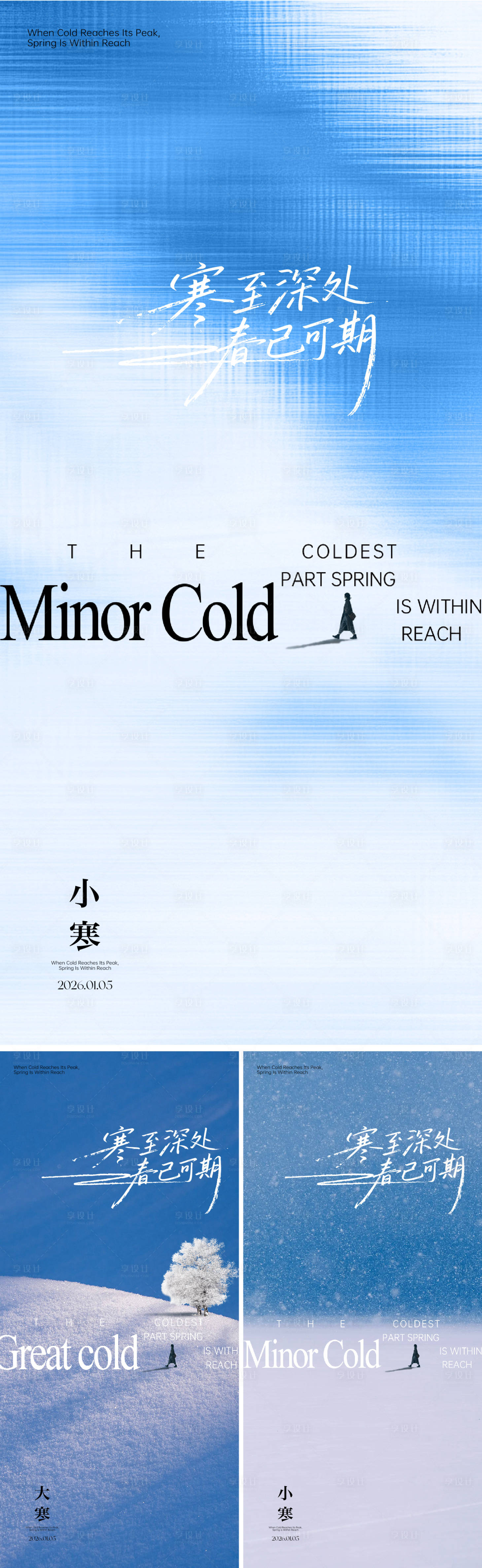 源文件下载【享设计】搜索编号：81300034794764368【冬天节气早安图】