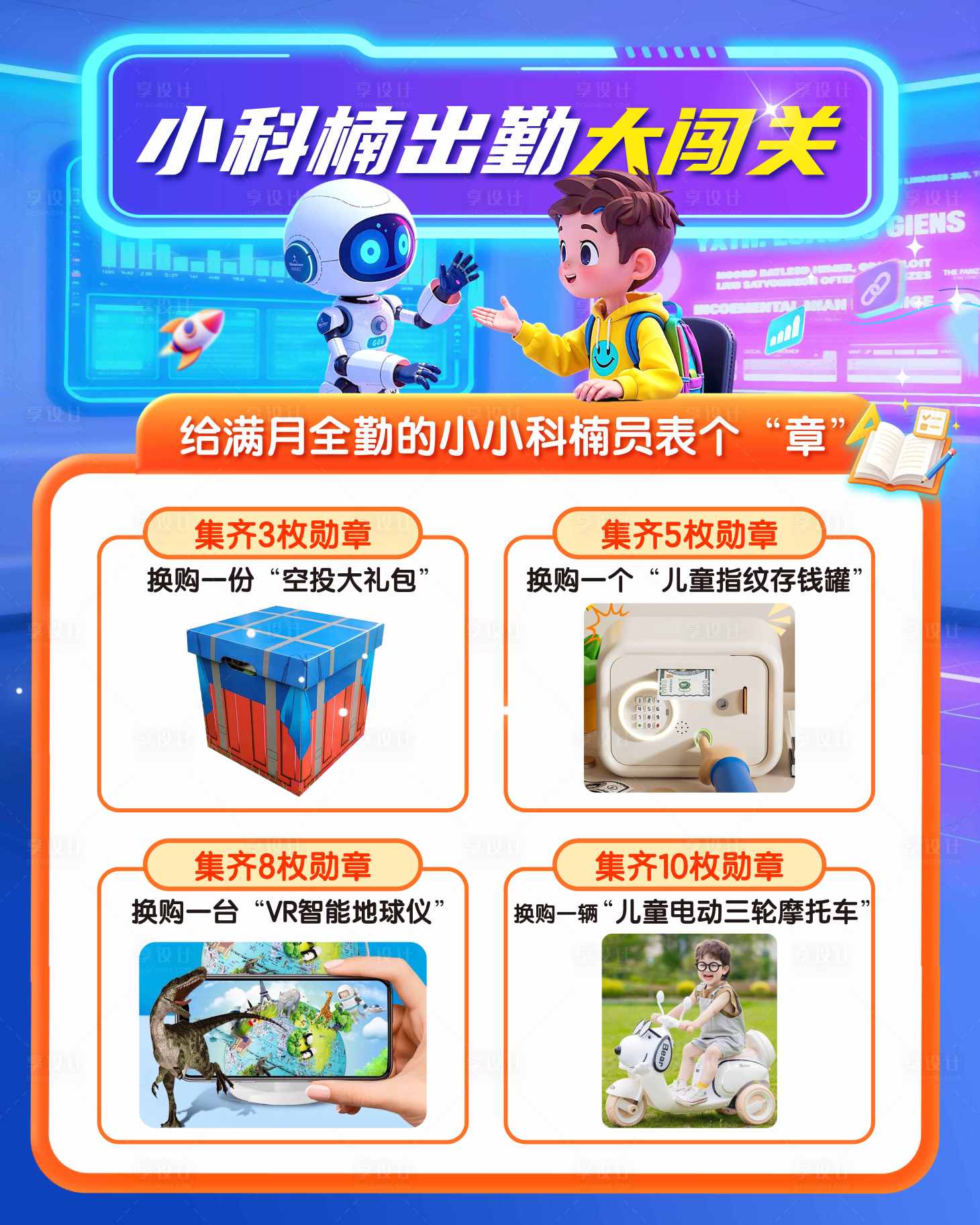 源文件下载【享设计】搜索编号：26530034653582084【幼儿教育编程机构宣传奖品海报】