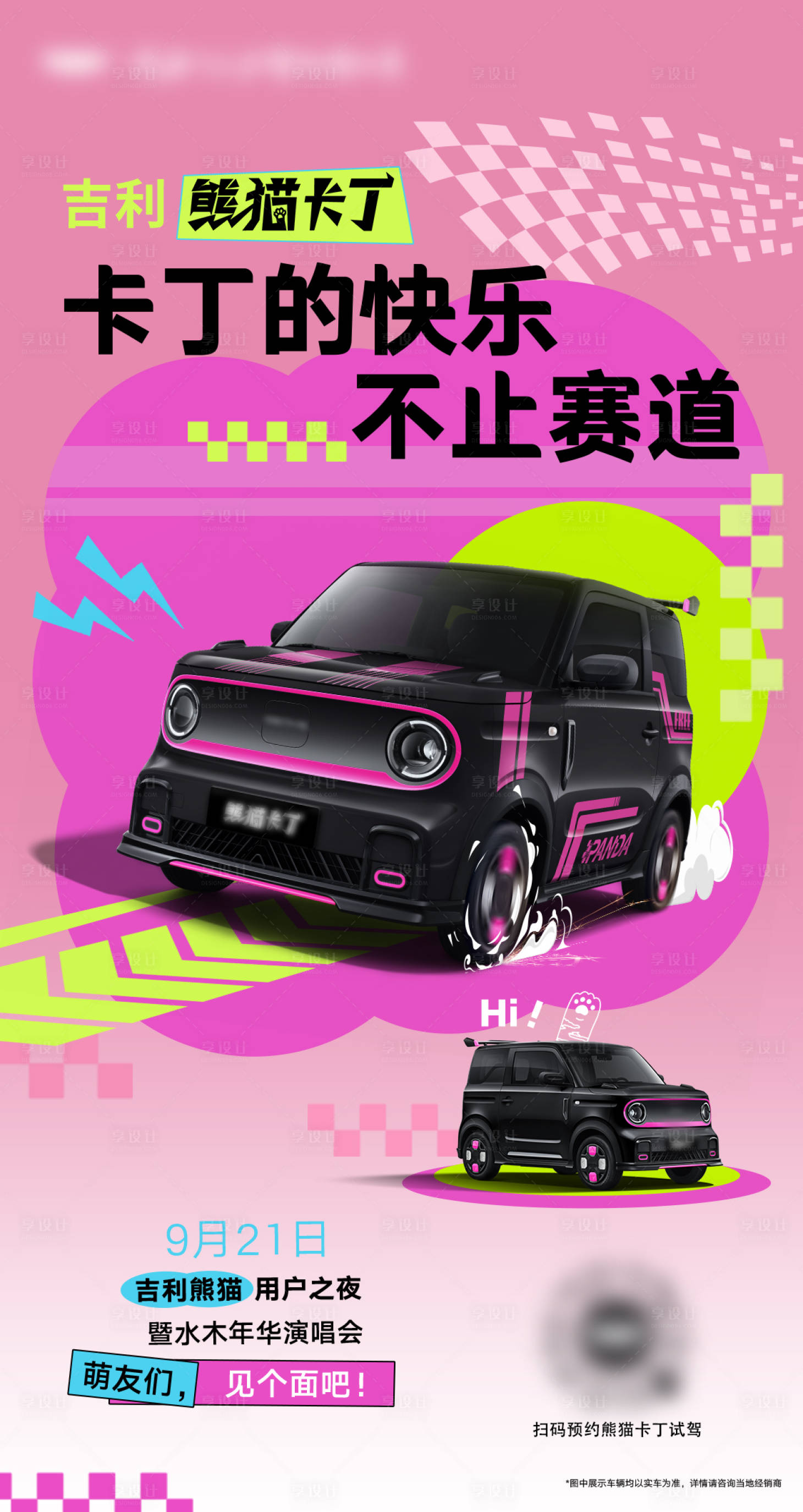 源文件下载【享设计】搜索编号：27460034578903336【汽车赛车可爱海报】