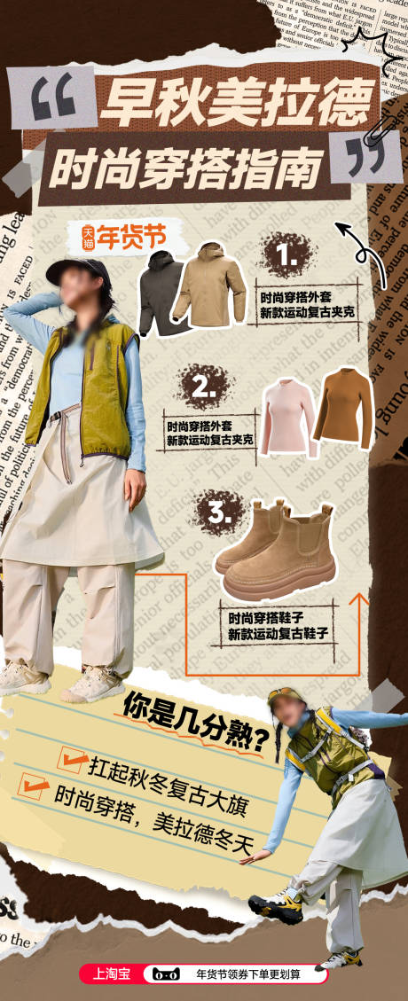 源文件下载【享设计】搜索编号：88820034584058674【美拉德海报】