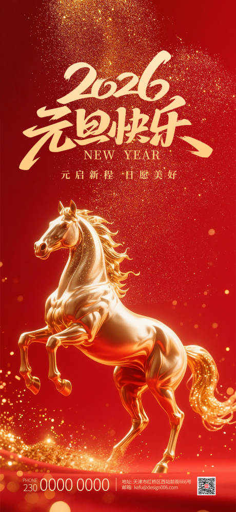 源文件下载【享设计】搜索编号：10970034764426969【2026红色金马年新年元旦海报】