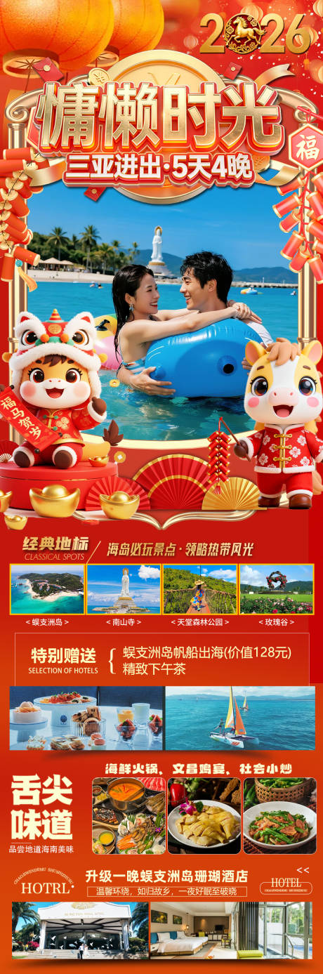 源文件下载【享设计】搜索编号：70590034412392446【海南三亚高端旅游春节海报】