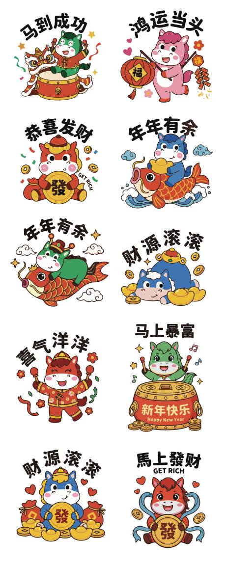 源文件下載【享設(shè)計】搜索編號：21490034460748850【馬年手舉牌物料】