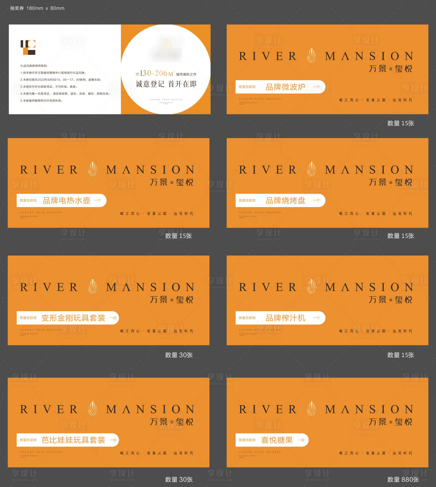 源文件下载【享设计】搜索编号：65830034436165078【地产活动抽奖券】