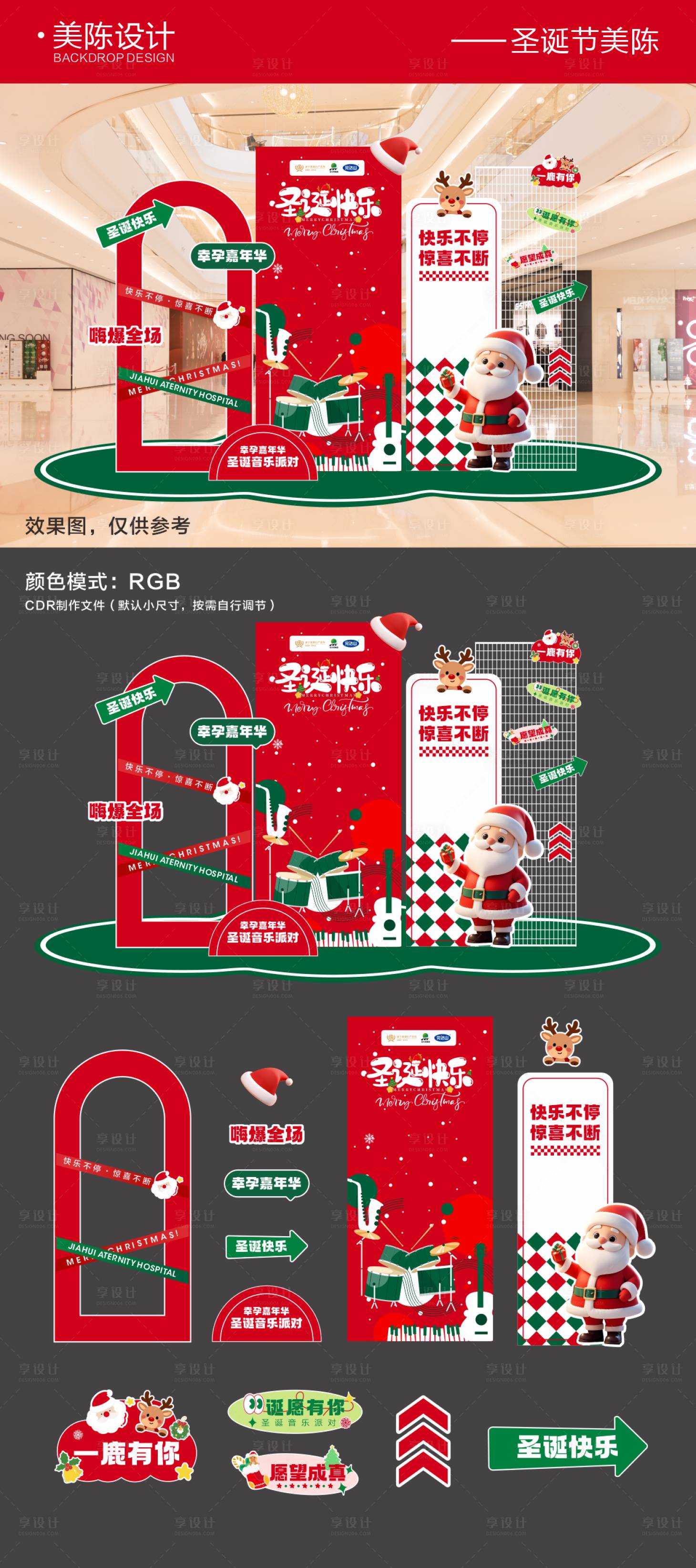 源文件下載【享設計】搜索編號：81060034551462173【圣誕節氛圍美陳攤位】