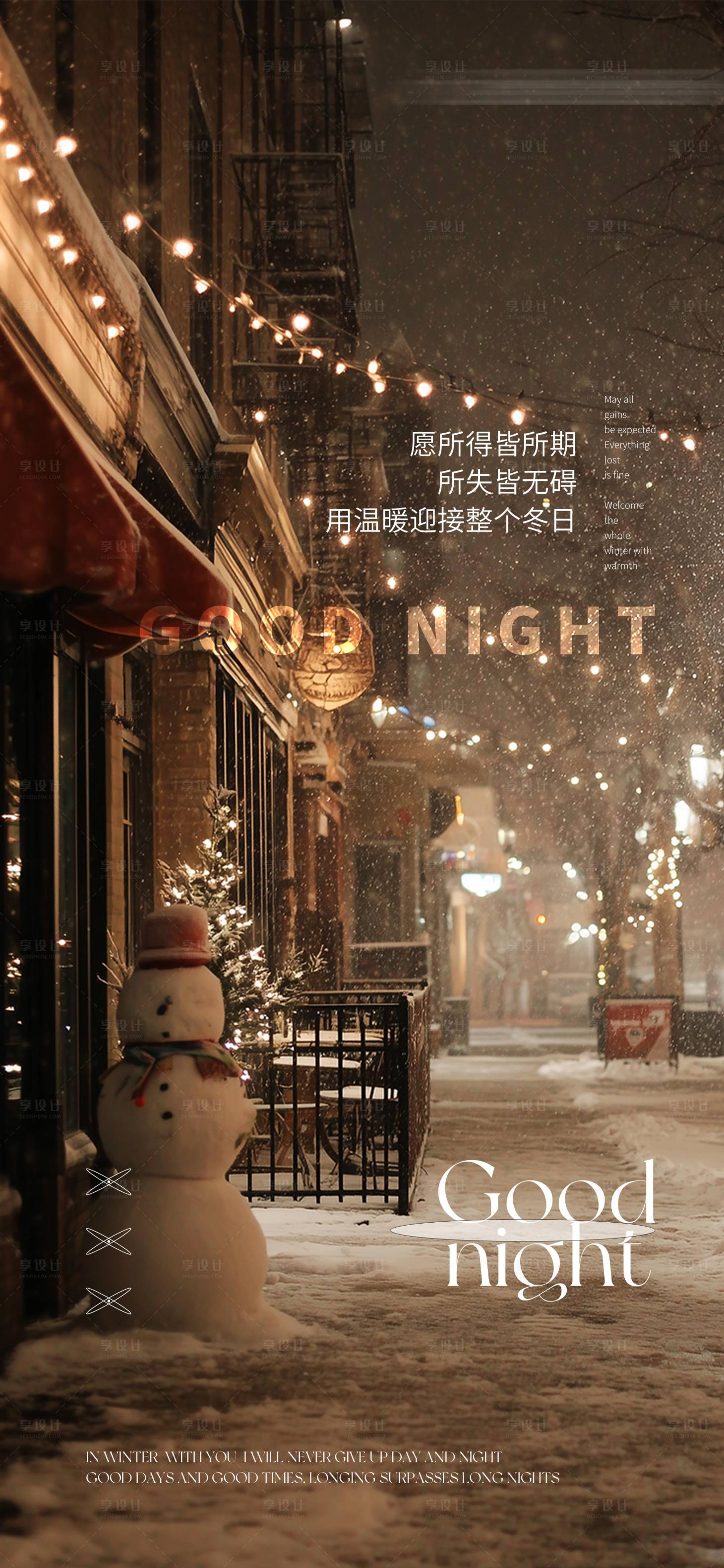源文件下载【享设计】搜索编号：31590034664274460【晚安街道雪景氛围感日签海报】