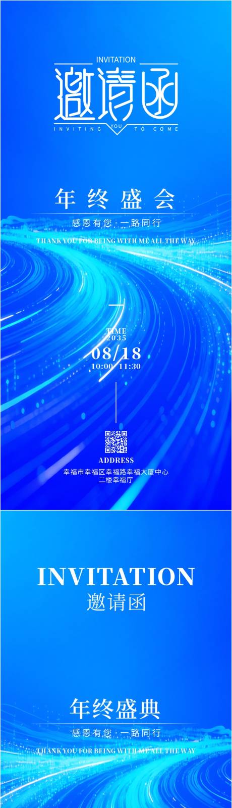 源文件下载【享设计】搜索编号：52060034323681443【创意企业年终盛会活动邀请函】