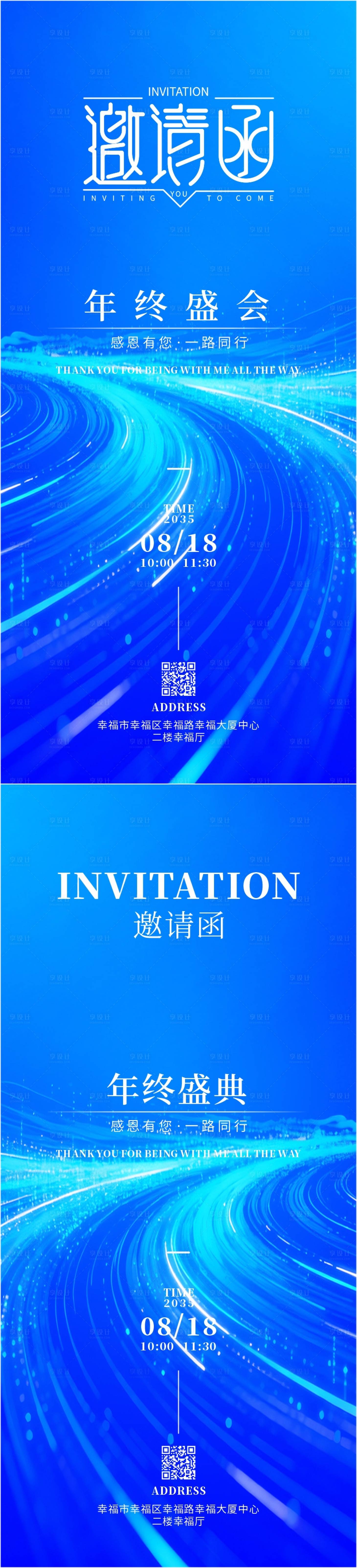 源文件下载【享设计】搜索编号：52060034323681443【创意企业年终盛会活动邀请函】