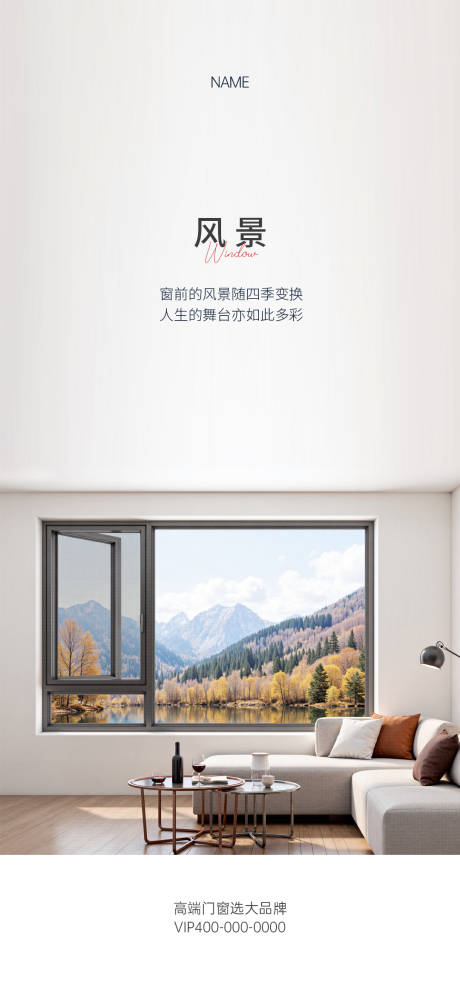 源文件下载【享设计】搜索编号：76490034544362026【门窗早安海报】