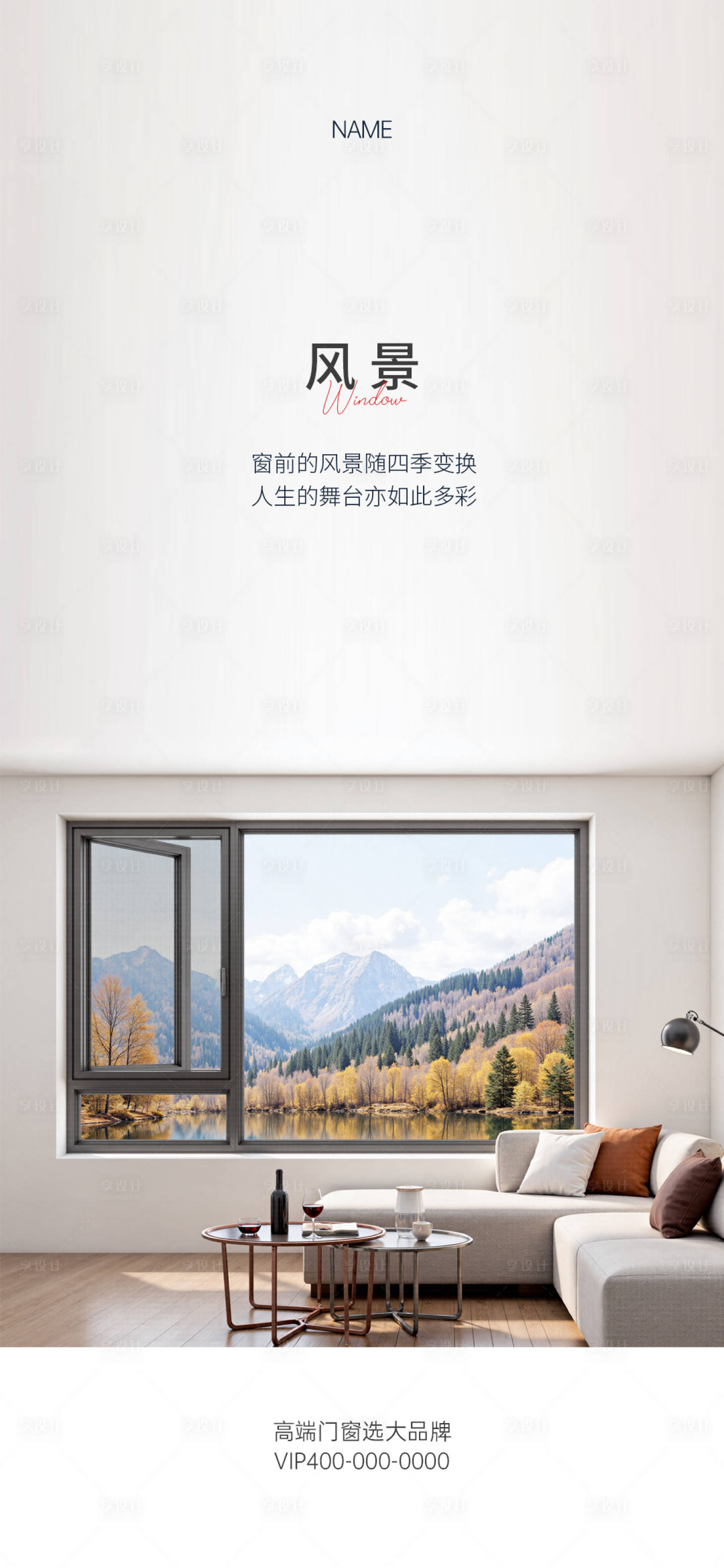 源文件下载【享设计】搜索编号：76490034544362026【门窗早安海报】