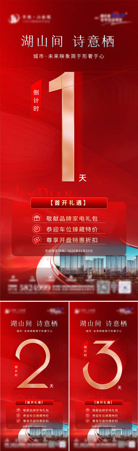 源文件下载【享设计】搜索编号：90950034331586535【倒计时海报】