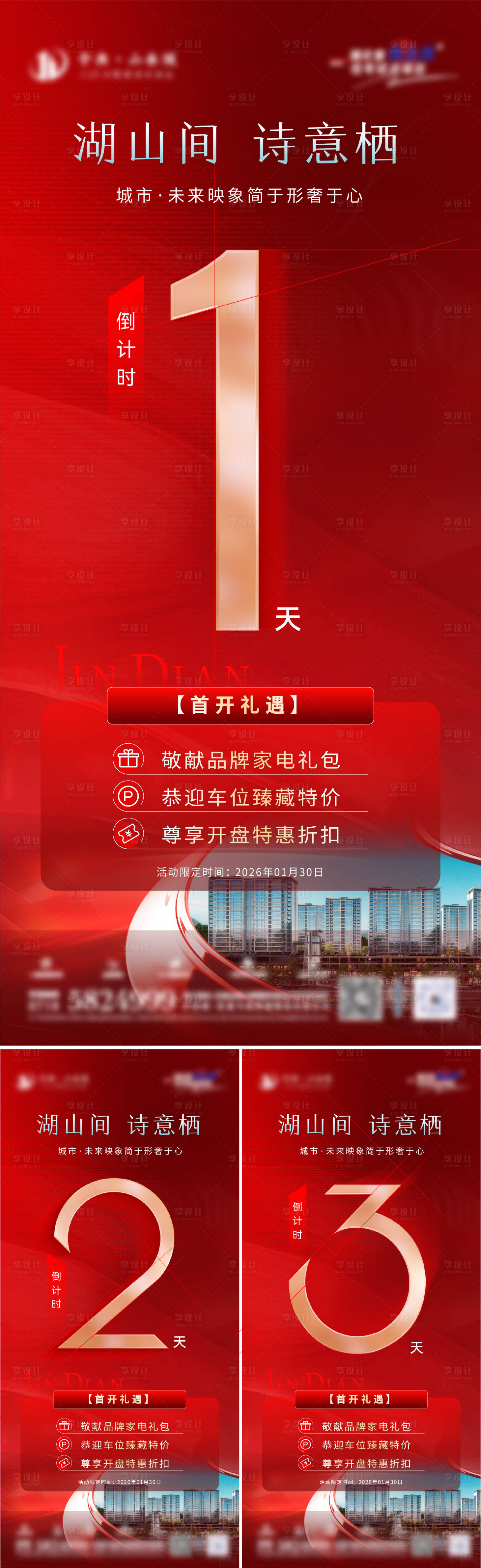 源文件下载【享设计】搜索编号：90950034331586535【倒计时海报】