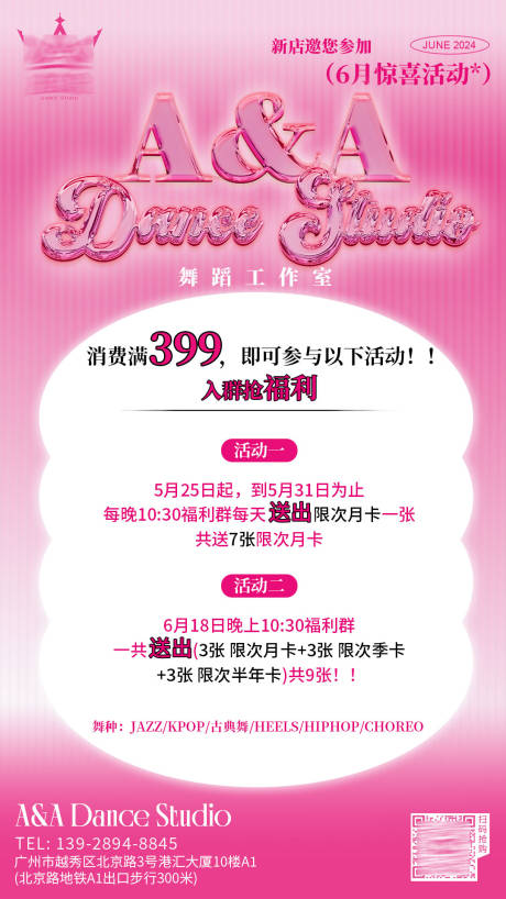 源文件下载【享设计】搜索编号：62980034320557784【街舞舞房充值优惠海报】