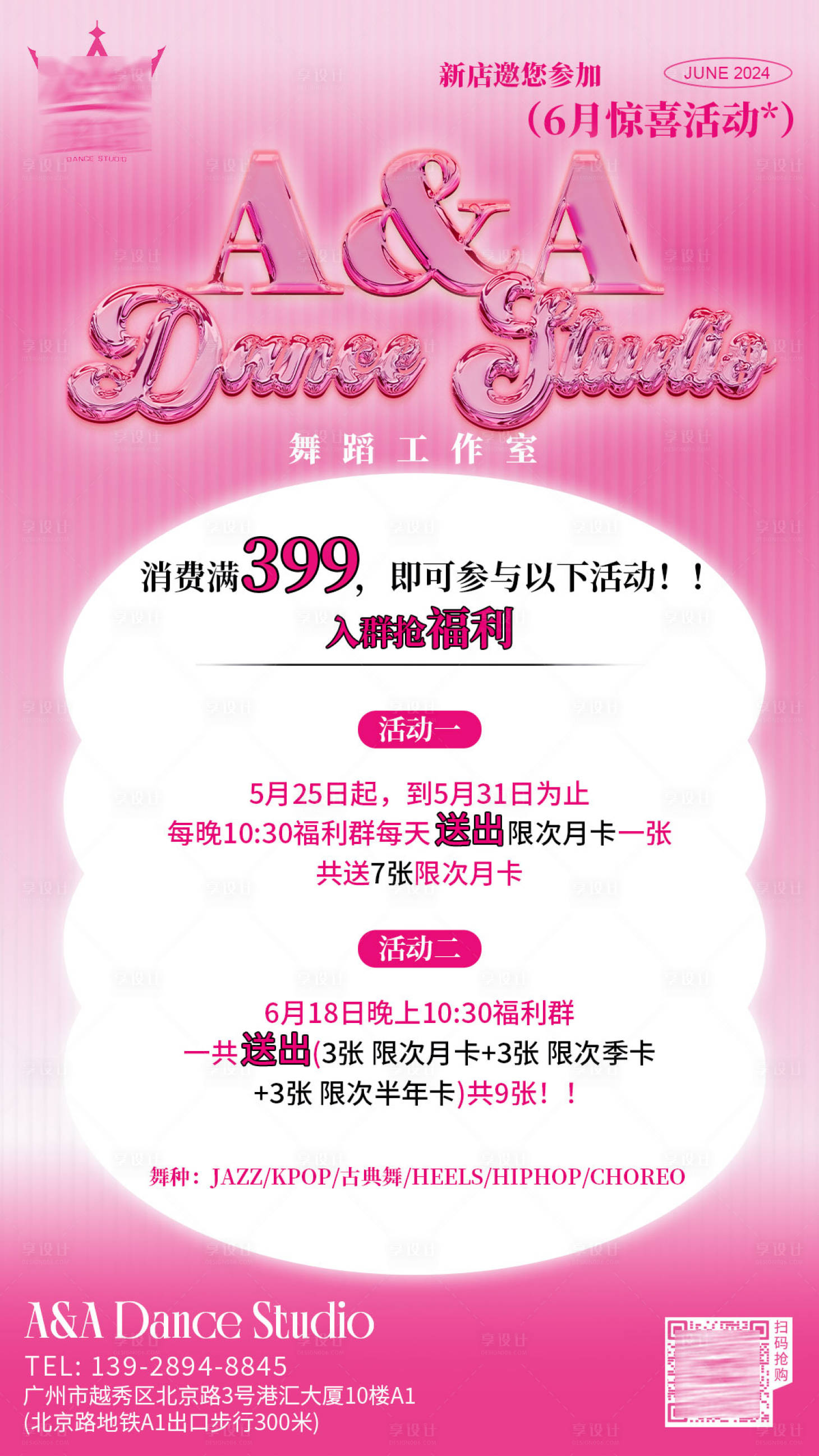 源文件下载【享设计】搜索编号：62980034320557784【街舞舞房充值优惠海报】