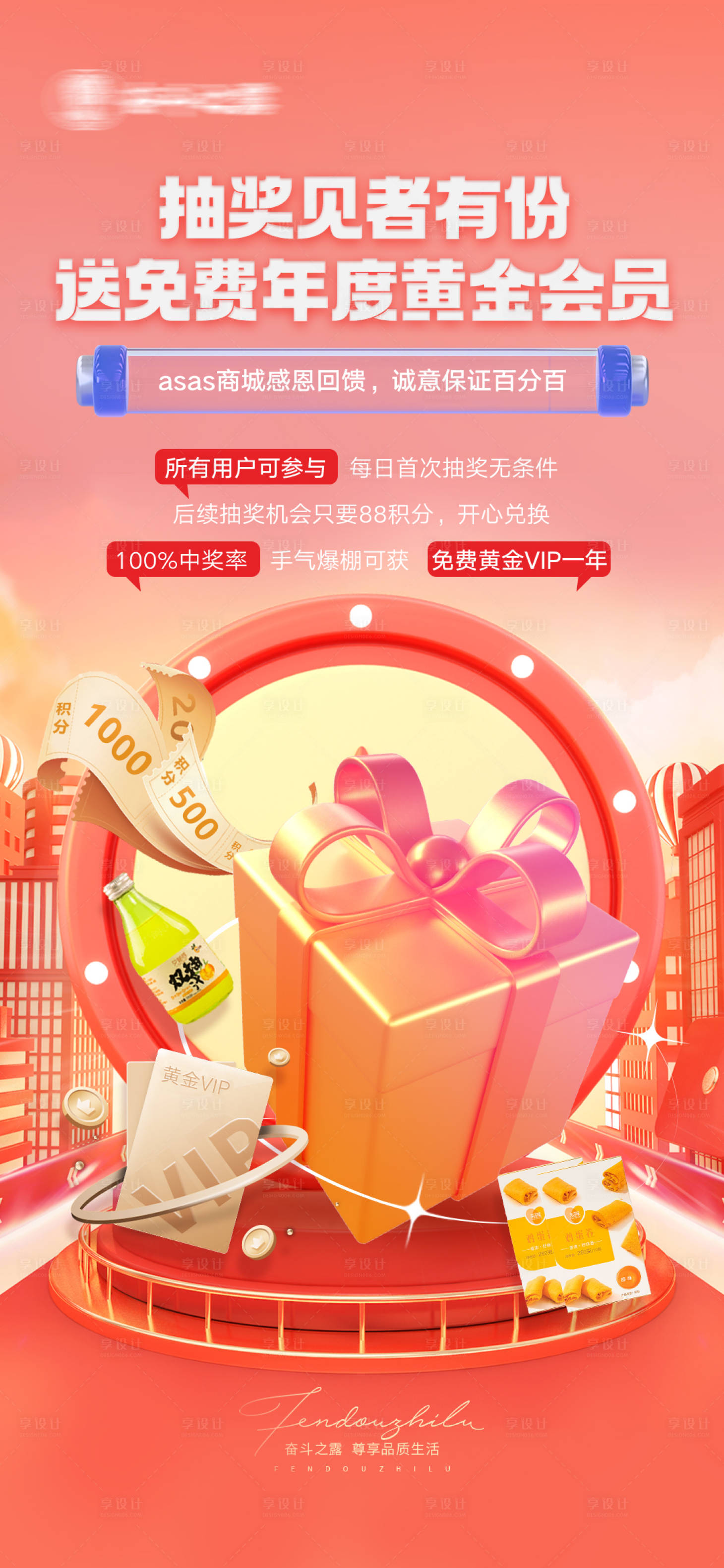 源文件下载【享设计】搜索编号：77320034715349489【商城抽奖活动海报】