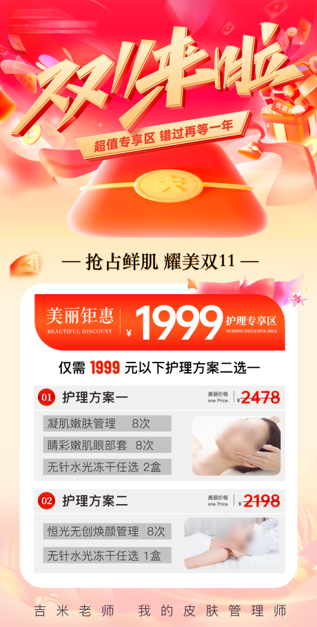 源文件下载【享设计】搜索编号：37060034619298487【美业项目活动宣传海报】