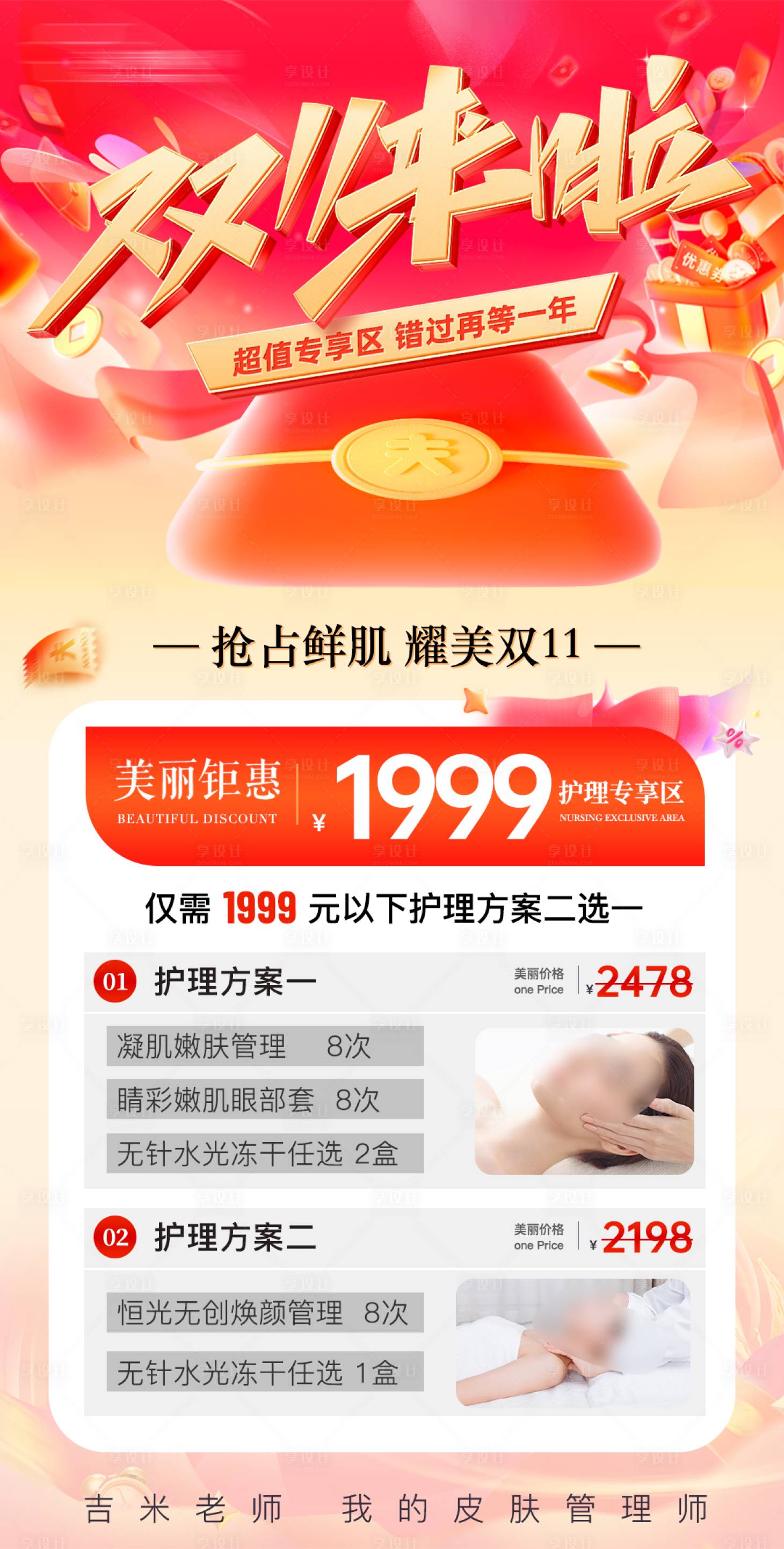 源文件下载【享设计】搜索编号：37060034619298487【美业项目活动宣传海报】