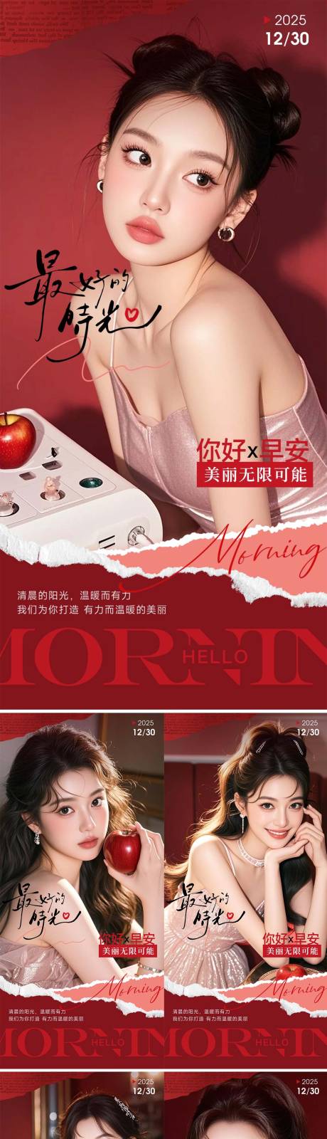 源文件下载【享设计】搜索编号：72750034426226250【医美整形早安海报 】