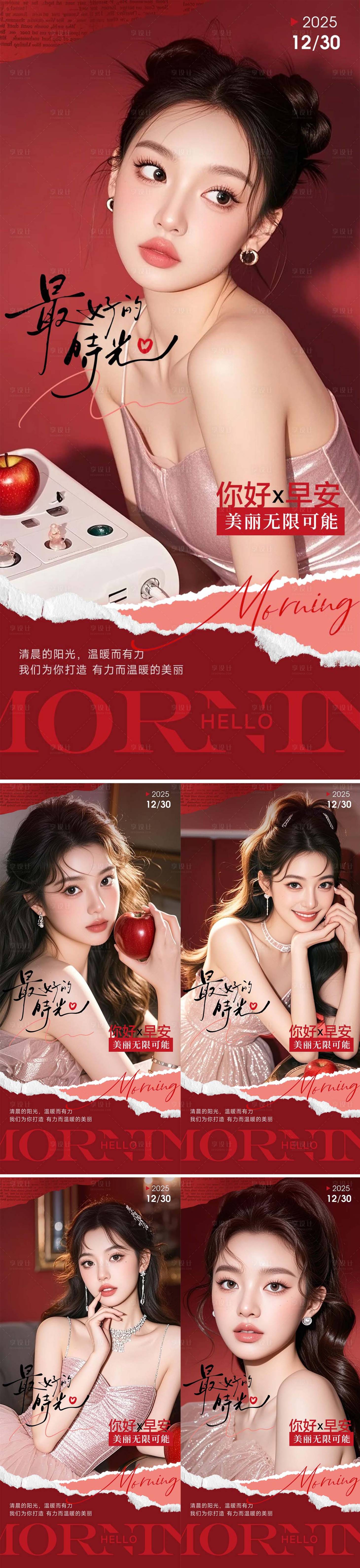 源文件下载【享设计】搜索编号：72750034426226250【医美整形早安海报 】