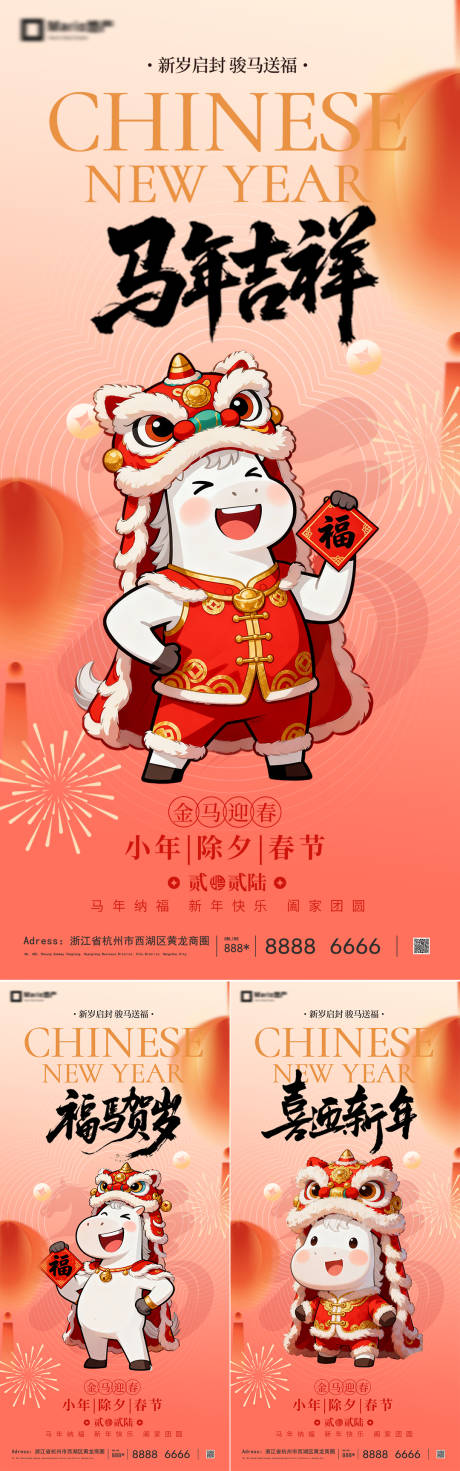 源文件下载【享设计】搜索编号：39720034746719678【2026马年除夕春节新年系列海报】