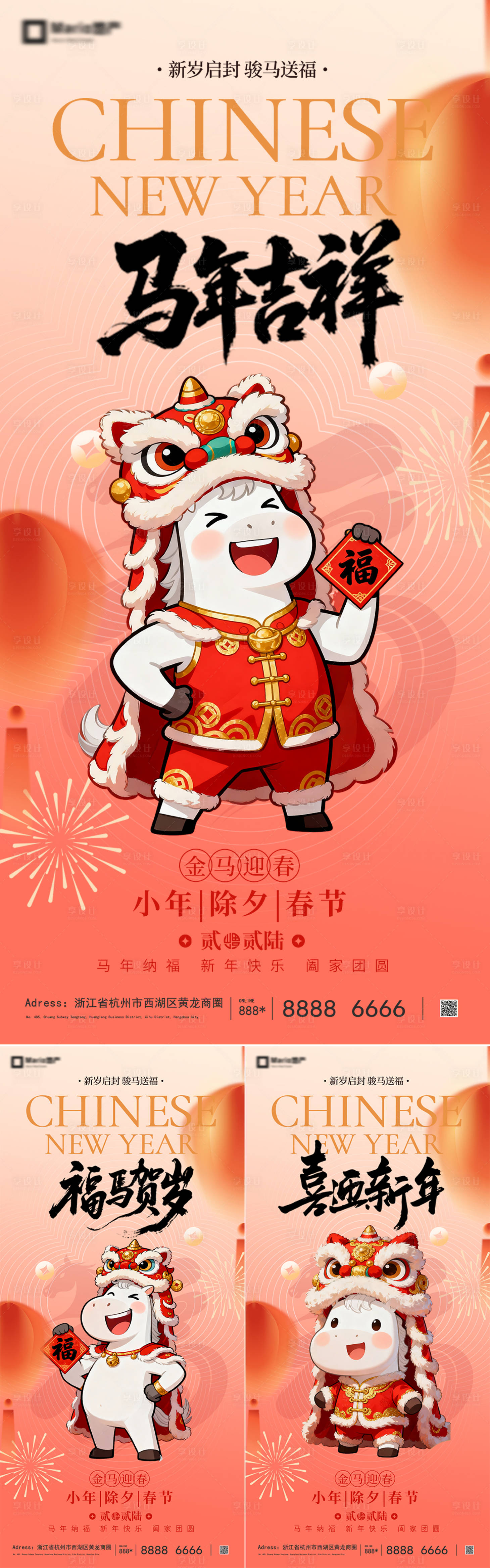 源文件下载【享设计】搜索编号：39720034746719678【2026马年除夕春节新年系列海报】