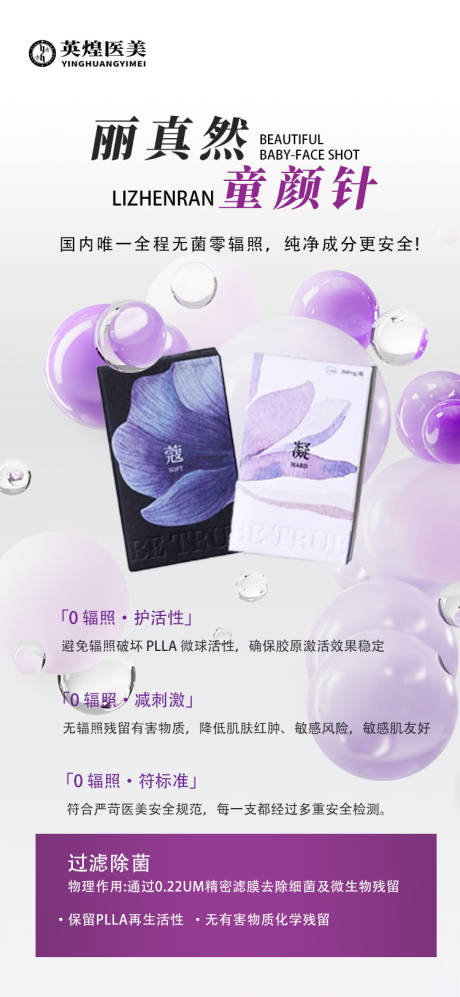 源文件下载【享设计】搜索编号：78100034448699536【医美丽真然海报】