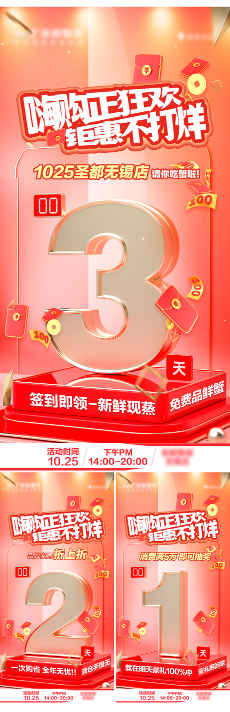 源文件下载【享设计】搜索编号：86650034685167340【优惠倒计时海报】