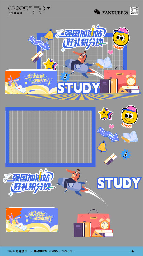 源文件下载【享设计】搜索编号：94910034758307761【学习加油站美陈】