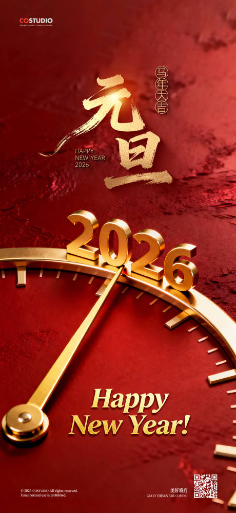 源文件下载【享设计】搜索编号：88760034804706571【元旦节日倒计时海报】