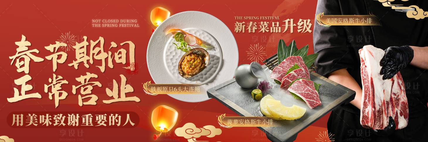 源文件下载【享设计】搜索编号：67680034516424543【红色春节不打烊美食新鲜事】