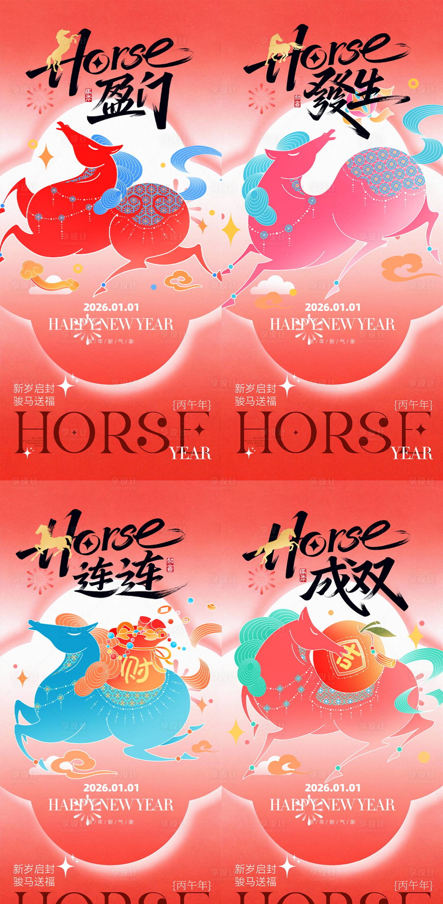 源文件下载【享设计】搜索编号：12310034699445950【2026马年新年系列海报】