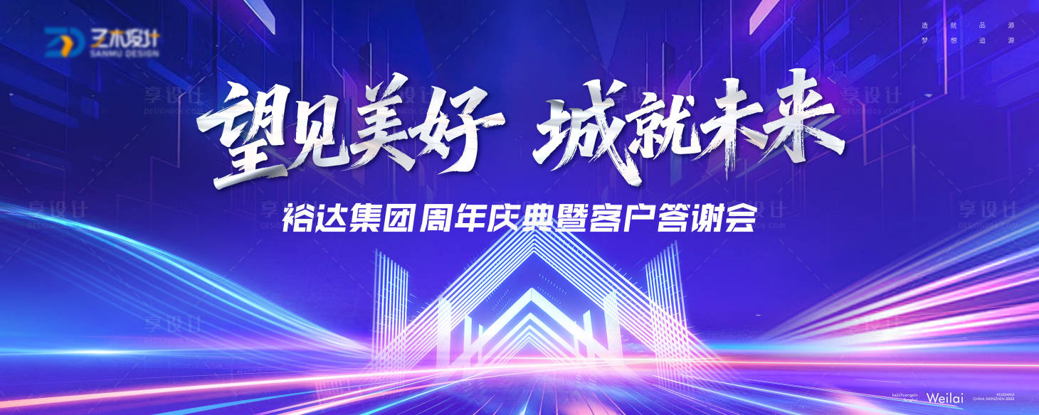 源文件下载【享设计】搜索编号：26750034284976833【赛博朋克年会客户答谢会kv】