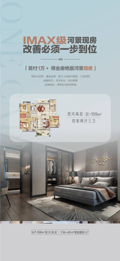 源文件下载【享设计】搜索编号：84550034637499720【imax级河景现房海报】