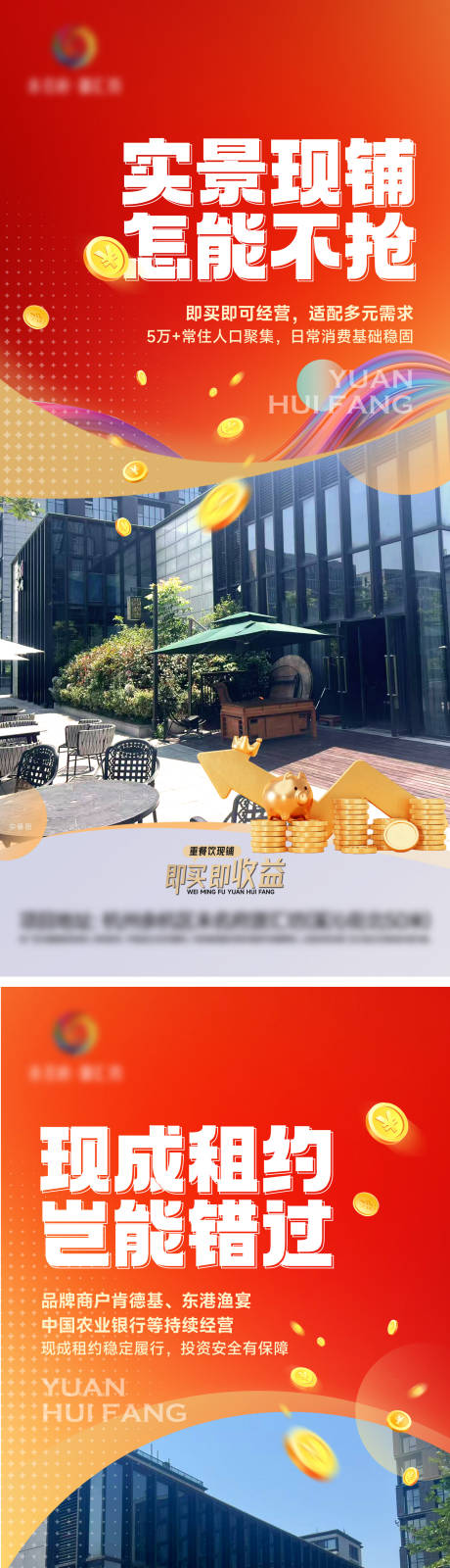 源文件下载【享设计】搜索编号：54880034466111304【商铺海报】