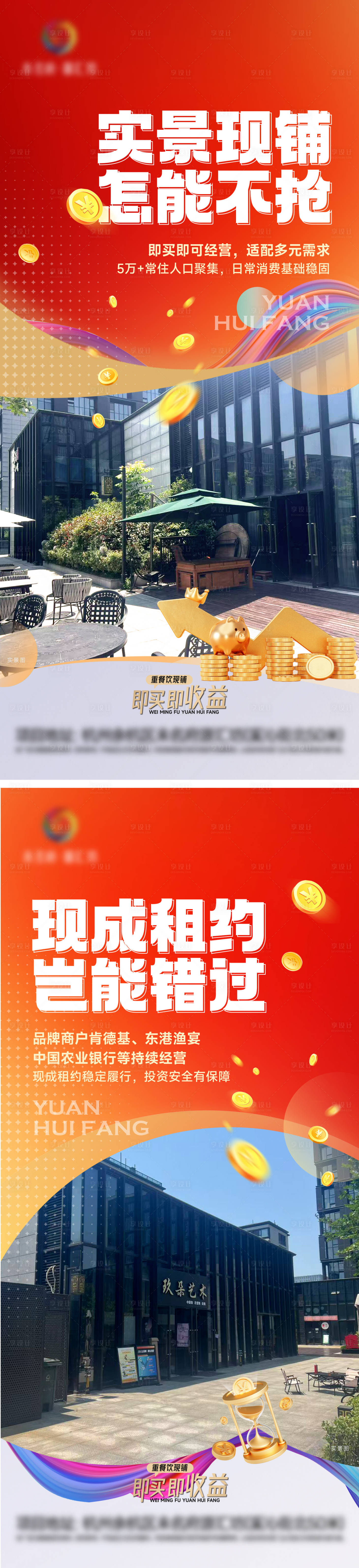 源文件下载【享设计】搜索编号：54880034466111304【商铺海报】