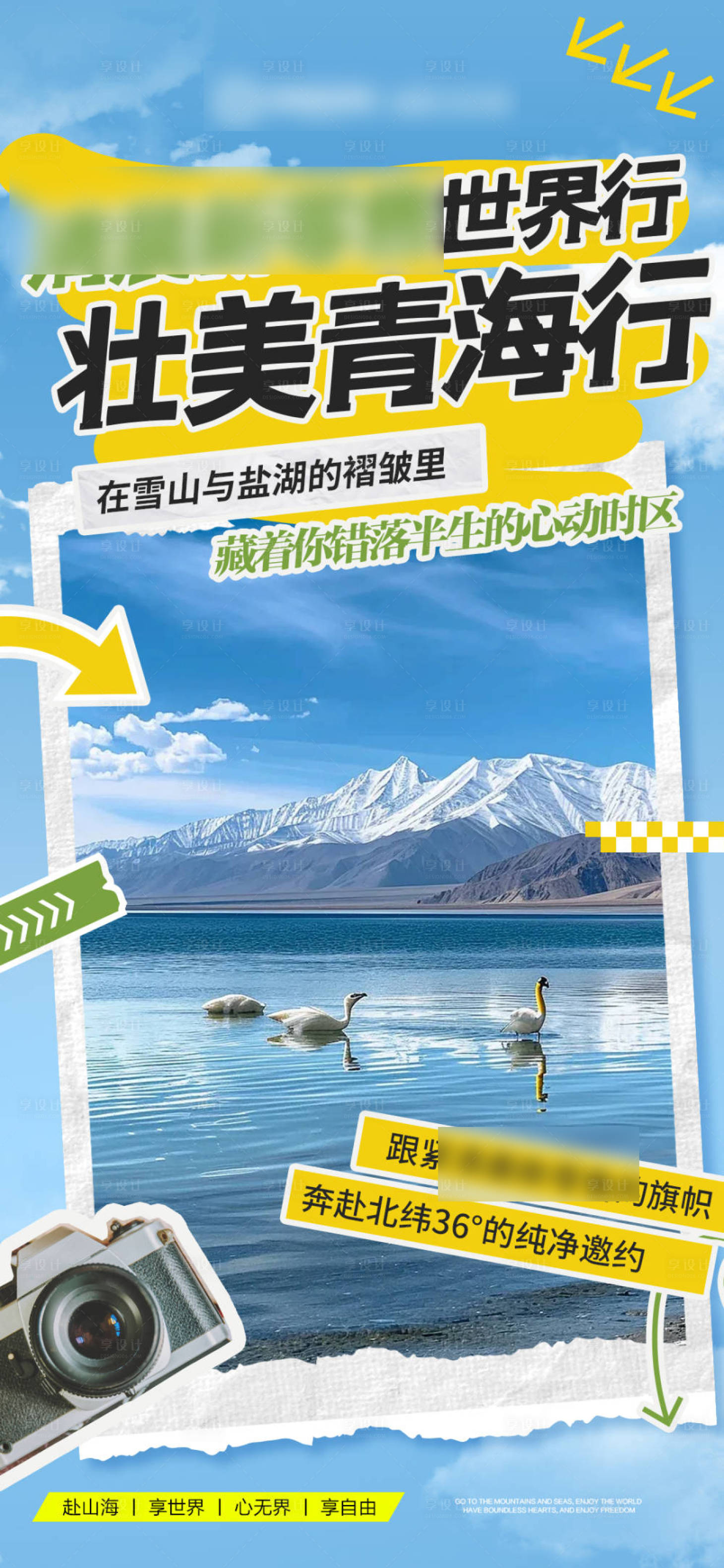 源文件下载【享设计】搜索编号：68080031803564745【蓝色招商旅游营销青海政策海报】