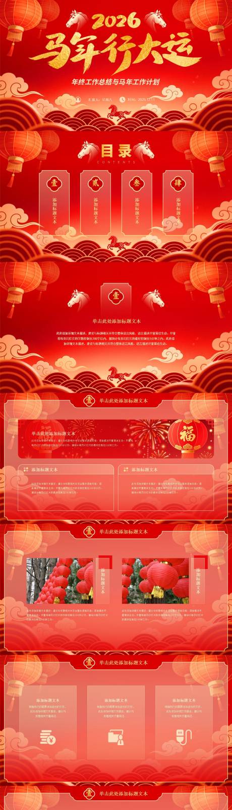 源文件下载【享设计】搜索编号：13410034475663402【年终总结与马年工作计划PPT模板】