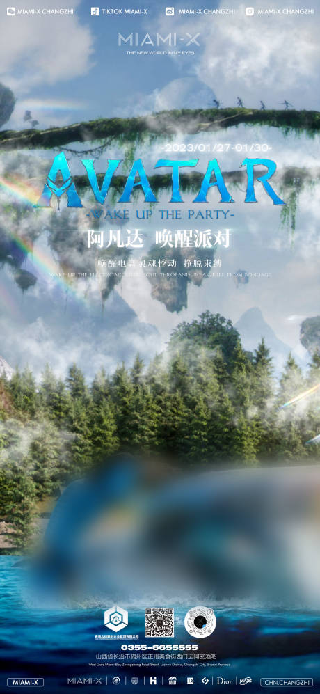 源文件下载【享设计】搜索编号：29590024432169788【酒吧阿凡达派对活动邀约海报】