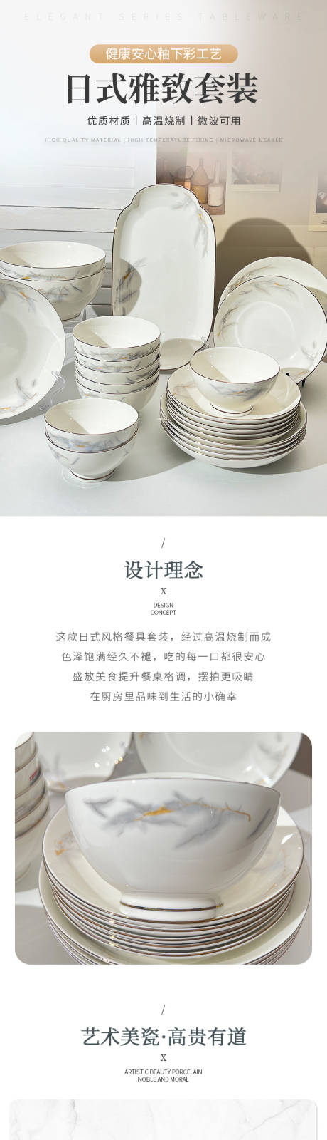 源文件下载【享设计】搜索编号：22720034513771797【日式优雅陶瓷餐具套装】