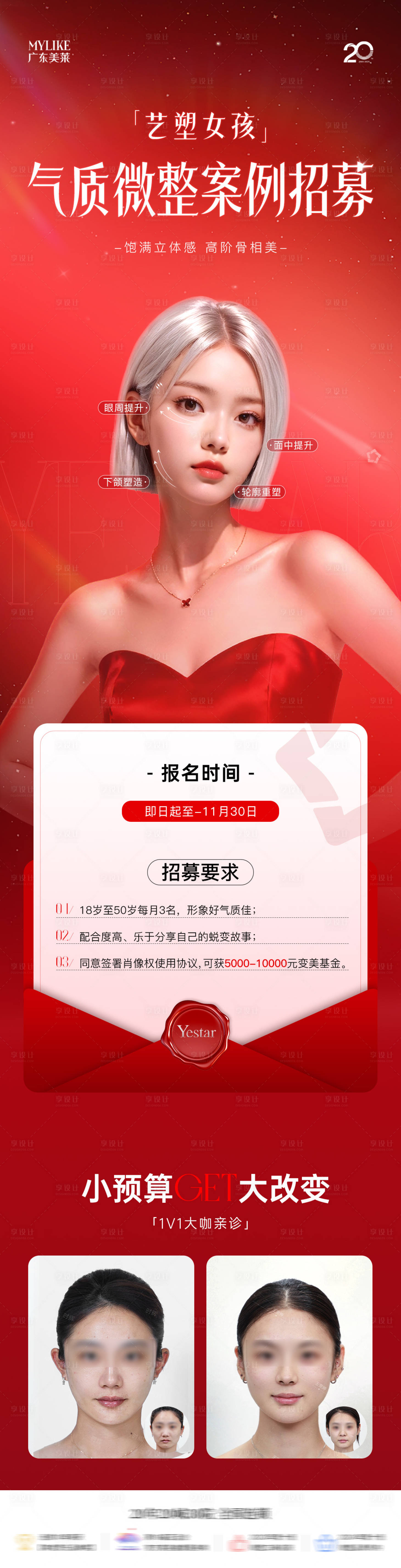 源文件下載【享設計】搜索編號：29660034377921181【醫美案例招募】