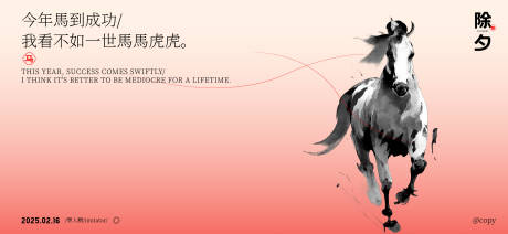 源文件下载【享设计】搜索编号：63160034726491920【马年除夕节日微推背景板海报】