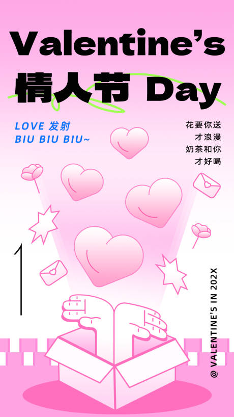 源文件下载【享设计】搜索编号：57290034341751434【情人节爱心发射潮流海报】