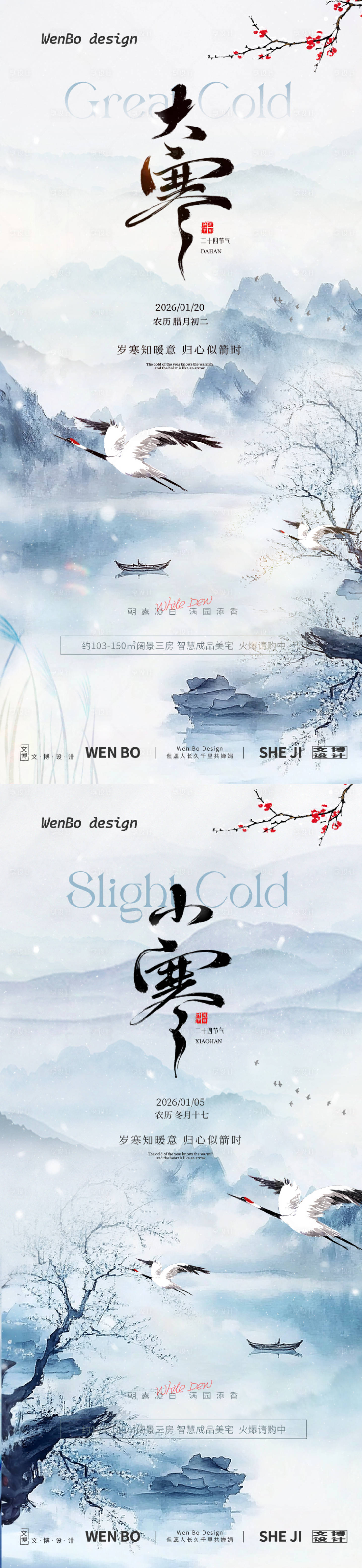 源文件下载【享设计】搜索编号：68940034716314196【大寒小寒系列海报】