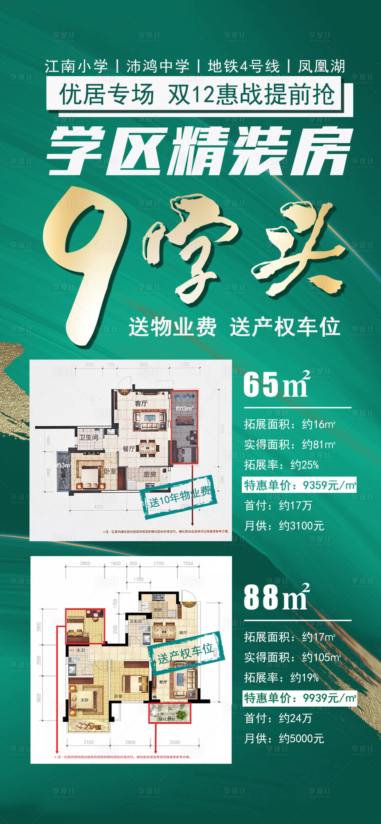 源文件下载【享设计】搜索编号：44490034298336434【9字头双户型推荐】