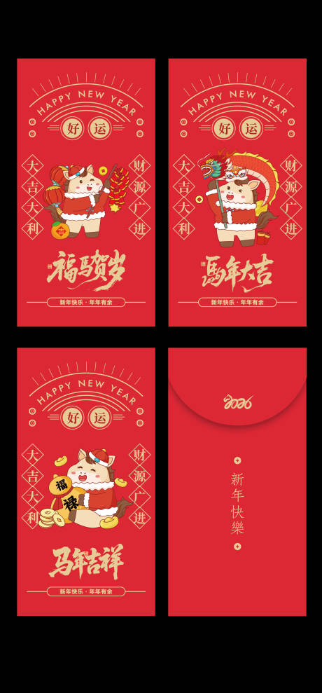 源文件下载【享设计】搜索编号：13330034558404637【马年利是封红包】