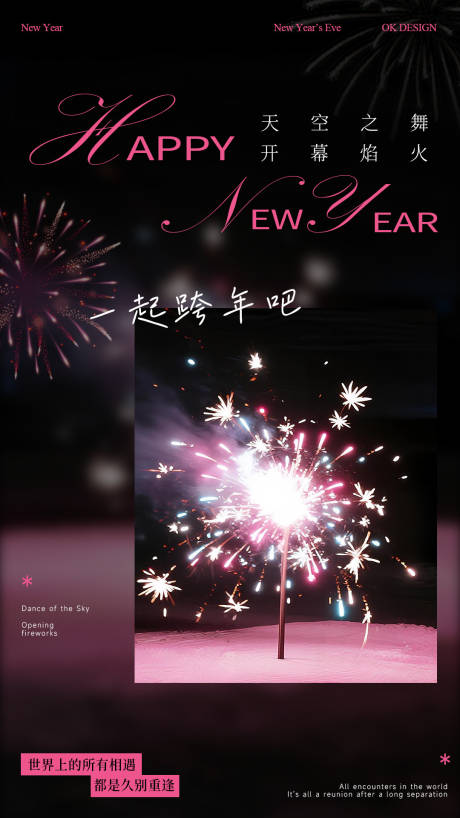 源文件下載【享設計】搜索編號：57050034715012636【煙花氛圍感跨年海報】