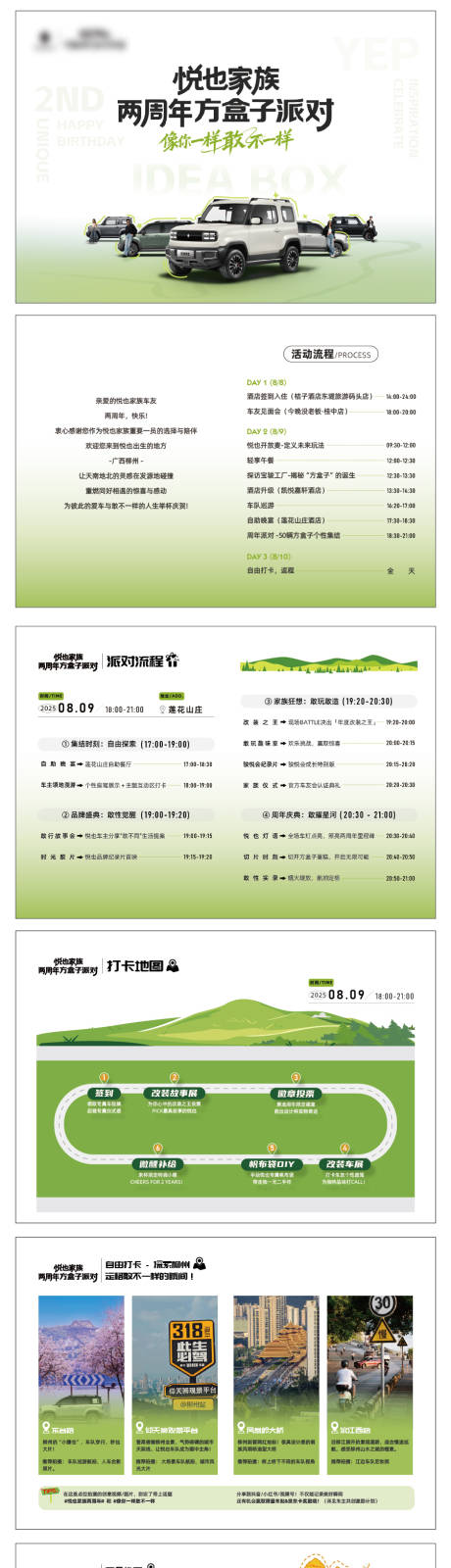 源文件下载【享设计】搜索编号：17790034611865021【活动落地酒店处用户手册】